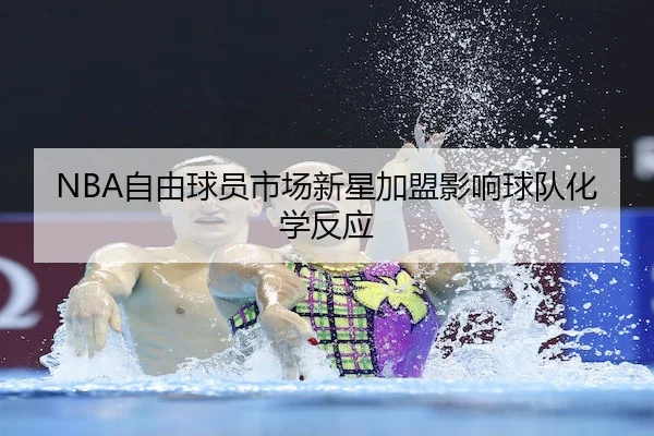 zi-you-qiu-yuan-shi-chang-xin-xing-jia-meng-ying-xiang-qiu-dui-hua-xue-fan-ying-2-359.jpg